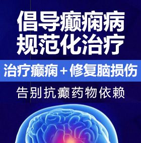 骚逼奶观看癫痫病能治愈吗